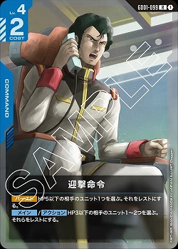 迎撃命令 【GD01-099R】